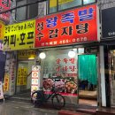 성수왕족발