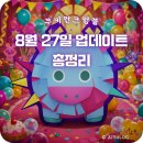 41190-01-07-248 | [쿠키런 크럼블] 8월 27일 업데이트 총정리｜신규 쿠키·길드 토벌전·이벤트