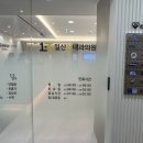 일산탑내과의원 이미지