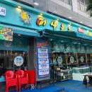 어사출또 하남시청점 이미지
