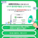 범일사약국 | [범일동 유앤아이치과]네이버 영수증 리뷰를 남겨주세요!!!