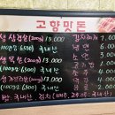고향맛돈 이미지