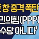 고든 창 충격 폭탄 선언/"국민의힘(PPP)은 보수당 아니다' ﻿강신업TV 이미지