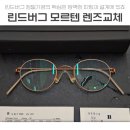 대치/도곡 린드버그 모르텐(morten) 어린이도 쓸수있나요? 어린이안경 컨설팅후기