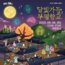 달빛가득 이미지