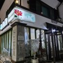 미다원 | 군산 미다원 후기 친절한 사장님과 다도 정취 가득한 전통카페