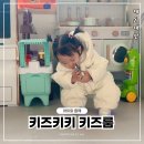 키즈키키키즈룸 이미지