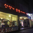 신석기숯불이야기 이미지