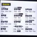 보약족발 - 안산시 상록구 광덕1로 375 | 보약족발