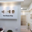 더예쁨토탈뷰티 이미지