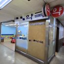 맘모스약국 이미지