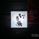 우마우마