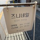 즈니네일