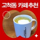 제주몰빵동양미래대점 | 혼자 가기 딱 좋아🚶‍♀️:: 고척동 카페 추천☕