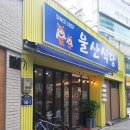 건널목식당 - 창원시 성산구 | 건널목식당