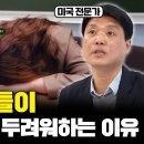 미국인 동료 교수가 한국 못 떠나겠다고 말한 이유? 부자나라 미국에서 중산층 망하게 하는 &#39;이것&#39; (김상조 3부) 이미지