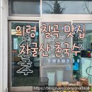 자굴산촌국수
