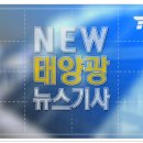 울산에서도 그린뉴딜 바람이 필요하다 태양광기사 이미지