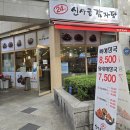 황새울로200번길 | 수내역 8,500원 뼈해장국 맛집, 신사골감자탕 뼈해장국 혼밥 후기