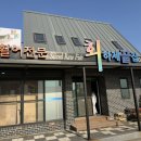 하제끝집