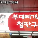 놀부부대찌개 이미지