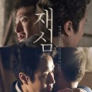 재심 (2017) 드라마 이미지