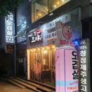 제주오겹살 도야 네이버블로그
