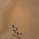 봄내제빵소 이미지