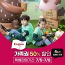 키자니아 부산 반일권 50% 200매 한정 판매 알림 이미지