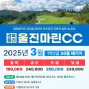 울진골프클럽 이미지
