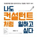 하나컨설턴트