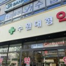 다시봄약국 | 수원창고형약국 수원대형약국 솔직후기｜150평 규모에 없는 게 없음, 넥스가드 가격 보고 놀람