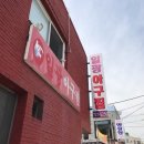 일광아구찜 이미지