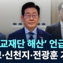 [이형우 칼럼]정교분리 위반 논란… ‘분리’가 뭔지는 아세요? 이미지