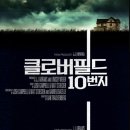 클로버필드 | 영화리뷰 클로버필드 패러독스(2018) 상세 줄거리 결말 후기 평점 정보 | SF, 미스터리, 공포