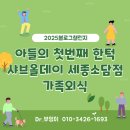 아들의 첫번째 한턱, 샤브올데이 세종소담점 가족외식