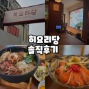CU 진주우리들점 | 진주 상봉동 히요리당 솔직후기｜메뉴·분위기·주차 총정리