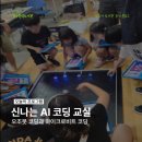 신나는 로봇 코딩 | [흥덕] 신나는 AI 코딩 교실 후기