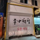 종가떡집 - 김해시 진영로 155-1 | 종가떡집