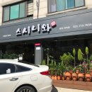 스시니와 이미지