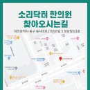 한영수한의원 이미지