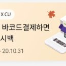 씨유 반월테크하이점 | [캐시카우] 앱테크추천; 영수증으로 5만원벌기!(솔직후기)