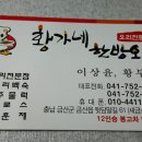 황가네한방오리 이미지