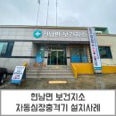 현남면보건지소 이미지