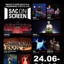대형 스크린으로 만나는 SAC ON SCREEN 종묘제례악 | 소극장 &lt;SAC ON SCREEN&gt; 상영일정 안내