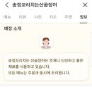 송정꼬리치는산곰장어 이미지