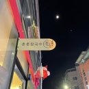 총총칼국수