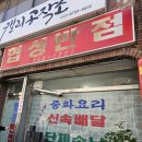 협성반점 이미지