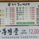 장수추어매운탕 이미지