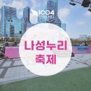 나성기획 이미지